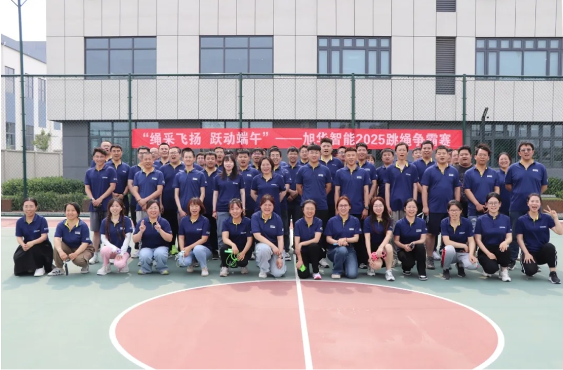 “绳采飞扬 跃动端午”——利来国际智能举行跳绳争霸赛！